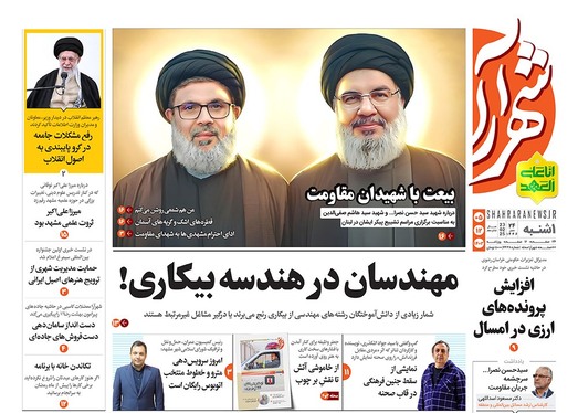 صفحه نخست روزنامه‌های کشور - یکشنبه ۵ اسفند ۱۴۰۳