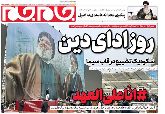 صفحه نخست روزنامه‌های کشور - یکشنبه ۵ اسفند ۱۴۰۳