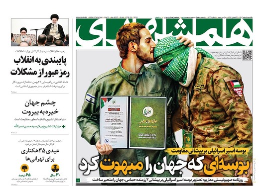 صفحه نخست روزنامه‌های کشور - یکشنبه ۵ اسفند ۱۴۰۳