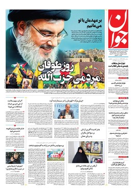 صفحه نخست روزنامه‌های کشور - یکشنبه ۵ اسفند ۱۴۰۳