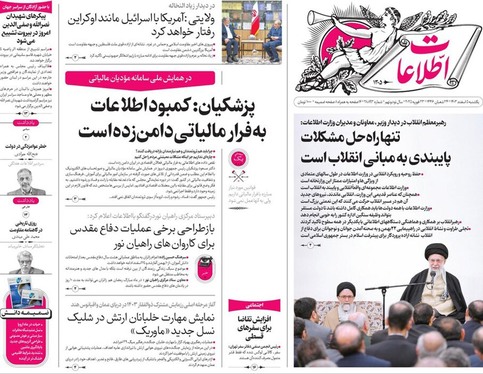 صفحه نخست روزنامه‌های کشور - یکشنبه ۵ اسفند ۱۴۰۳