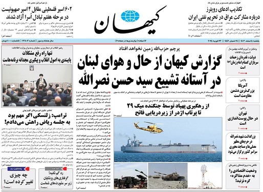 صفحه نخست روزنامه‌های کشور - یکشنبه ۵ اسفند ۱۴۰۳