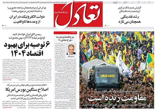 صفحه نخست روزنامه‌های کشور - دوشنبه ۶ اسفند ۱۴۰۳