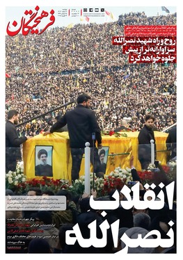 صفحه نخست روزنامه‌های کشور - دوشنبه ۶ اسفند ۱۴۰۳