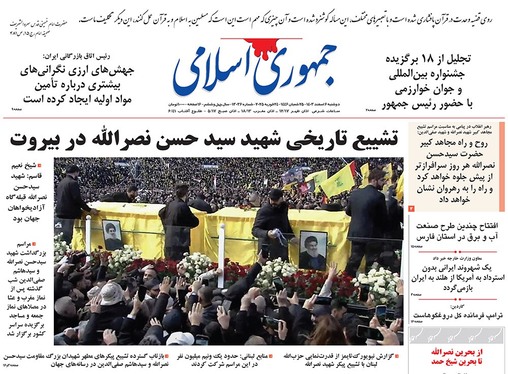 صفحه نخست روزنامه‌های کشور - دوشنبه ۶ اسفند ۱۴۰۳