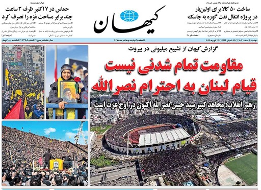 صفحه نخست روزنامه‌های کشور - دوشنبه ۶ اسفند ۱۴۰۳