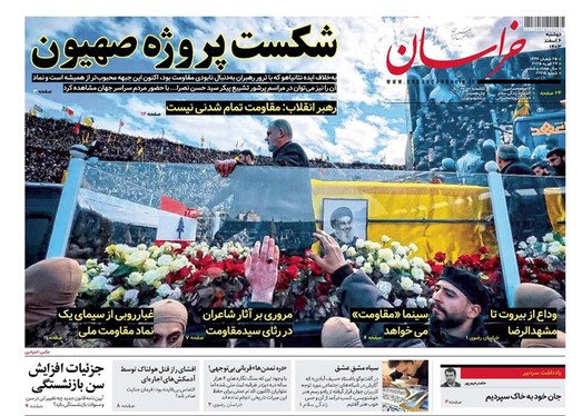 صفحه نخست روزنامه‌های کشور - دوشنبه ۶ اسفند ۱۴۰۳