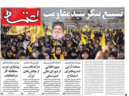 صفحه نخست روزنامه‌های کشور - دوشنبه ۶ اسفند ۱۴۰۳