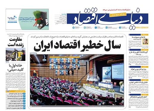 صفحه نخست روزنامه‌های کشور - دوشنبه ۶ اسفند ۱۴۰۳