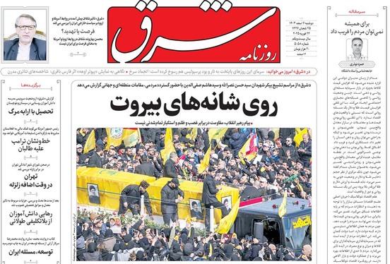 صفحه نخست روزنامه‌های کشور - دوشنبه ۶ اسفند ۱۴۰۳