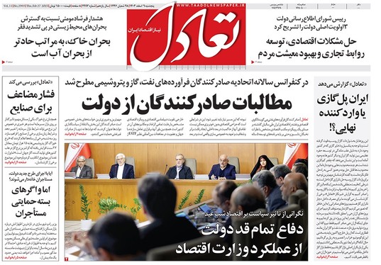 صفحه نخست روزنامه‌های کشور - پنجشنبه ۹ اسفند ۱۴۰۳