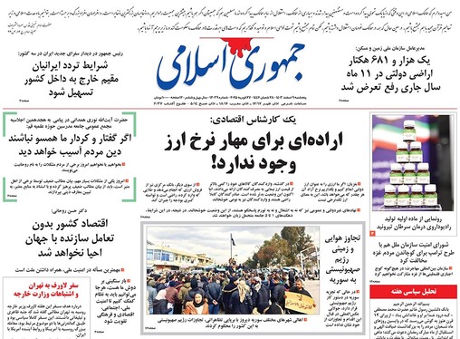 صفحه نخست روزنامه‌های کشور - پنجشنبه ۹ اسفند ۱۴۰۳
