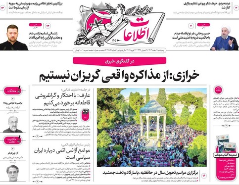 صفحه نخست روزنامه‌های کشور - پنجشنبه ۹ اسفند ۱۴۰۳