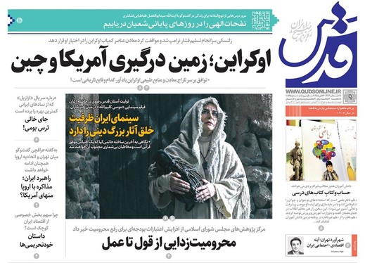 صفحه نخست روزنامه‌های کشور - پنجشنبه ۹ اسفند ۱۴۰۳