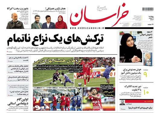 صفحه نخست روزنامه‌های کشور - پنجشنبه ۹ اسفند ۱۴۰۳