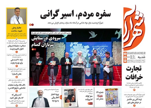 صفحه نخست روزنامه‌های کشور - شنبه ۱۱ اسفند ۱۴۰۳