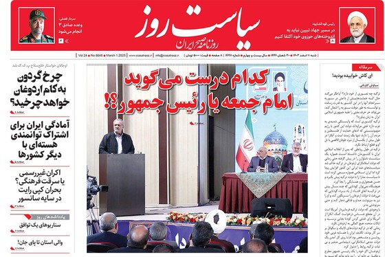 صفحه نخست روزنامه‌های کشور - شنبه ۱۱ اسفند ۱۴۰۳