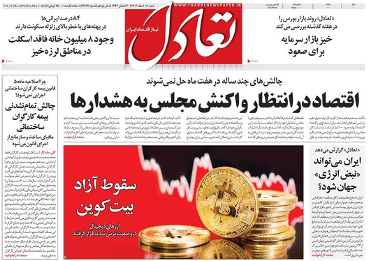 صفحه نخست روزنامه‌های کشور - شنبه ۱۱ اسفند ۱۴۰۳