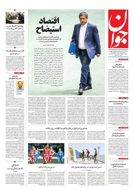 صفحه نخست روزنامه‌های کشور - شنبه ۱۱ اسفند ۱۴۰۳