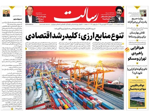 صفحه نخست روزنامه‌های کشور - شنبه ۱۱ اسفند ۱۴۰۳
