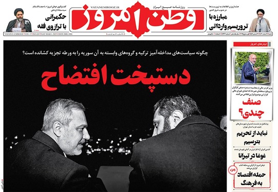 صفحه نخست روزنامه‌های کشور - شنبه ۱۱ اسفند ۱۴۰۳