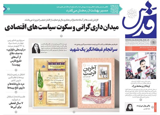 صفحه نخست روزنامه‌های کشور - شنبه ۱۱ اسفند ۱۴۰۳