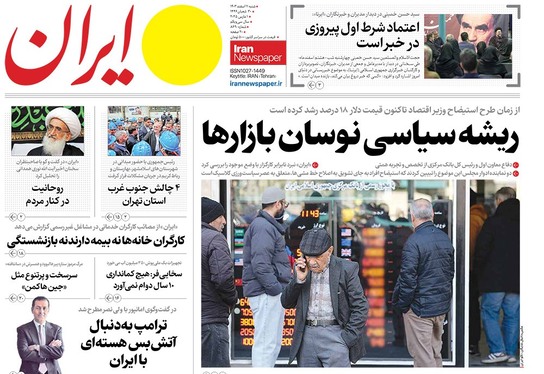 صفحه نخست روزنامه‌های کشور - شنبه ۱۱ اسفند ۱۴۰۳
