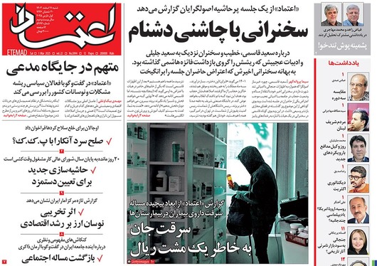 صفحه نخست روزنامه‌های کشور - شنبه ۱۱ اسفند ۱۴۰۳