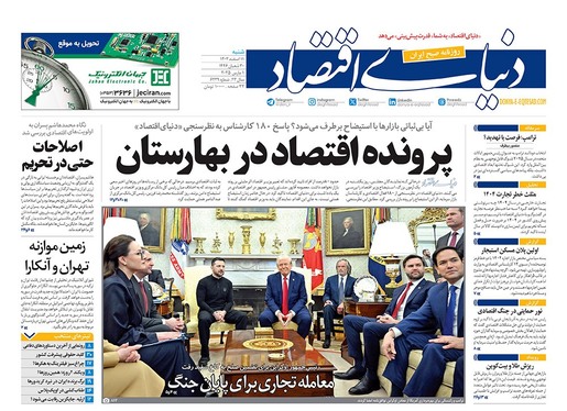 صفحه نخست روزنامه‌های کشور - شنبه ۱۱ اسفند ۱۴۰۳