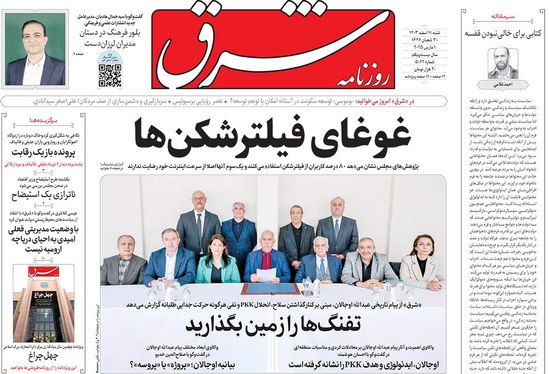 صفحه نخست روزنامه‌های کشور - شنبه ۱۱ اسفند ۱۴۰۳