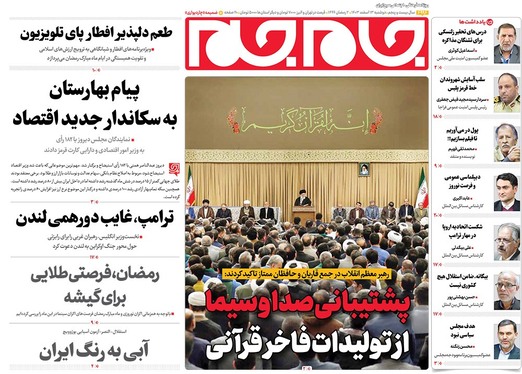 صفحه نخست روزنامه‌های کشور - دوشنبه ۱۳ اسفند ۱۴۰۳