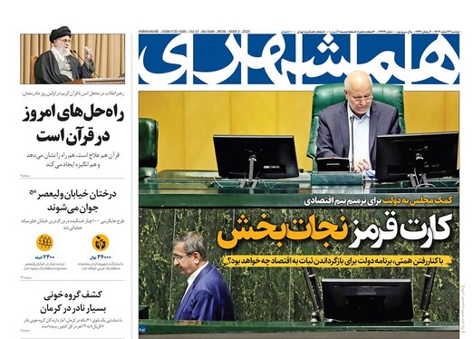 صفحه نخست روزنامه‌های کشور - دوشنبه ۱۳ اسفند ۱۴۰۳