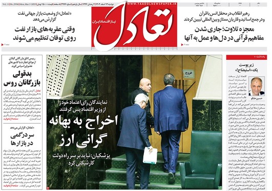 صفحه نخست روزنامه‌های کشور - دوشنبه ۱۳ اسفند ۱۴۰۳