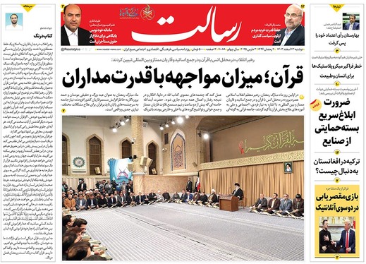 صفحه نخست روزنامه‌های کشور - دوشنبه ۱۳ اسفند ۱۴۰۳