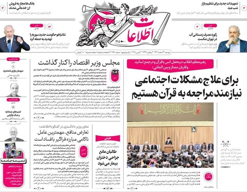 صفحه نخست روزنامه‌های کشور - دوشنبه ۱۳ اسفند ۱۴۰۳