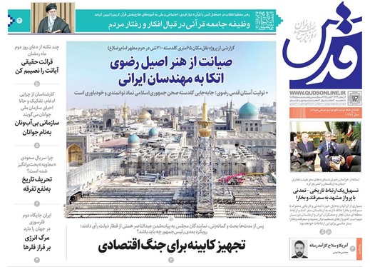 صفحه نخست روزنامه‌های کشور - دوشنبه ۱۳ اسفند ۱۴۰۳