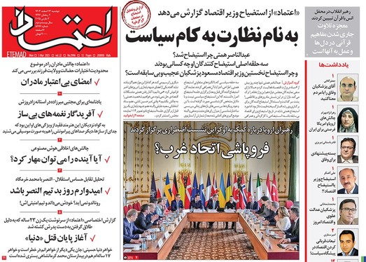 صفحه نخست روزنامه‌های کشور - دوشنبه ۱۳ اسفند ۱۴۰۳