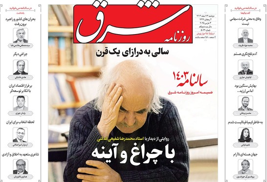 صفحه نخست روزنامه‌های کشور - دوشنبه ۱۳ اسفند ۱۴۰۳