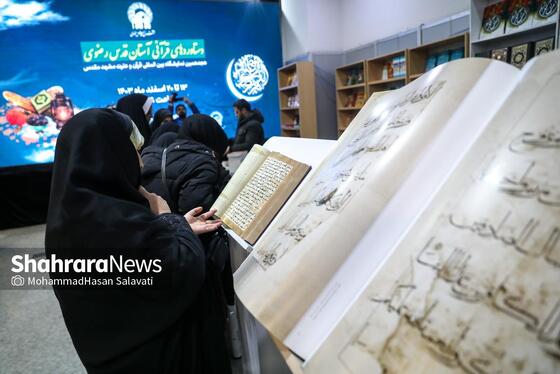 گزارش تصویری | هجدهمین نمایشگاه بین‌المللی قرآن و عترت مشهد