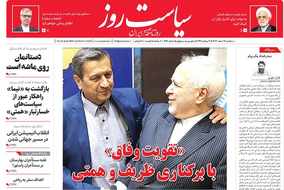 صفحه نخست روزنامه‌های کشور - سه‌شنبه ۱۴ اسفند ۱۴۰۳