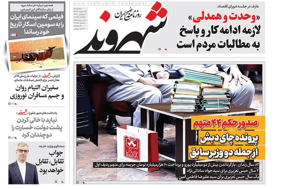 صفحه نخست روزنامه‌های کشور - سه‌شنبه ۱۴ اسفند ۱۴۰۳