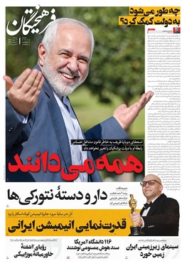 صفحه نخست روزنامه‌های کشور - سه‌شنبه ۱۴ اسفند ۱۴۰۳