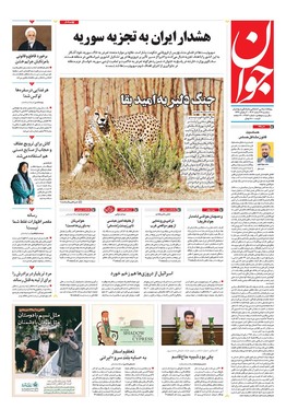 صفحه نخست روزنامه‌های کشور - سه‌شنبه ۱۴ اسفند ۱۴۰۳