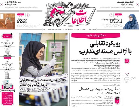 صفحه نخست روزنامه‌های کشور - سه‌شنبه ۱۴ اسفند ۱۴۰۳