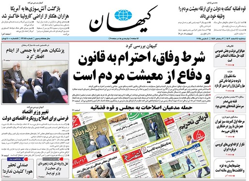 صفحه نخست روزنامه‌های کشور - سه‌شنبه ۱۴ اسفند ۱۴۰۳