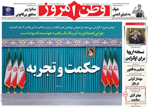 صفحه نخست روزنامه‌های کشور - سه‌شنبه ۱۴ اسفند ۱۴۰۳