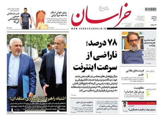 صفحه نخست روزنامه‌های کشور - سه‌شنبه ۱۴ اسفند ۱۴۰۳