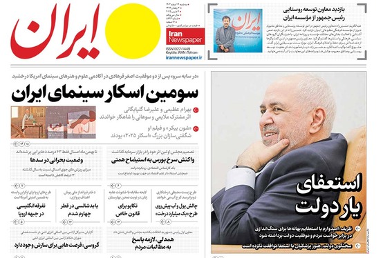 صفحه نخست روزنامه‌های کشور - سه‌شنبه ۱۴ اسفند ۱۴۰۳