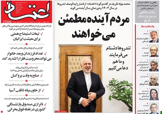 صفحه نخست روزنامه‌های کشور - سه‌شنبه ۱۴ اسفند ۱۴۰۳
