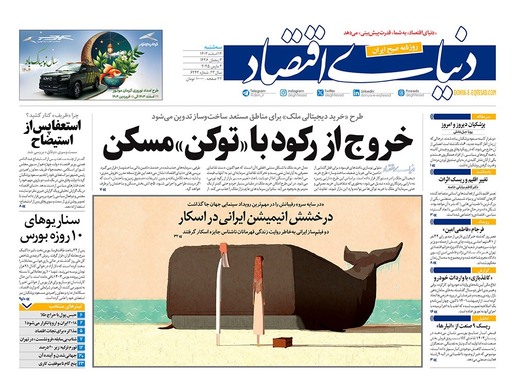 صفحه نخست روزنامه‌های کشور - سه‌شنبه ۱۴ اسفند ۱۴۰۳